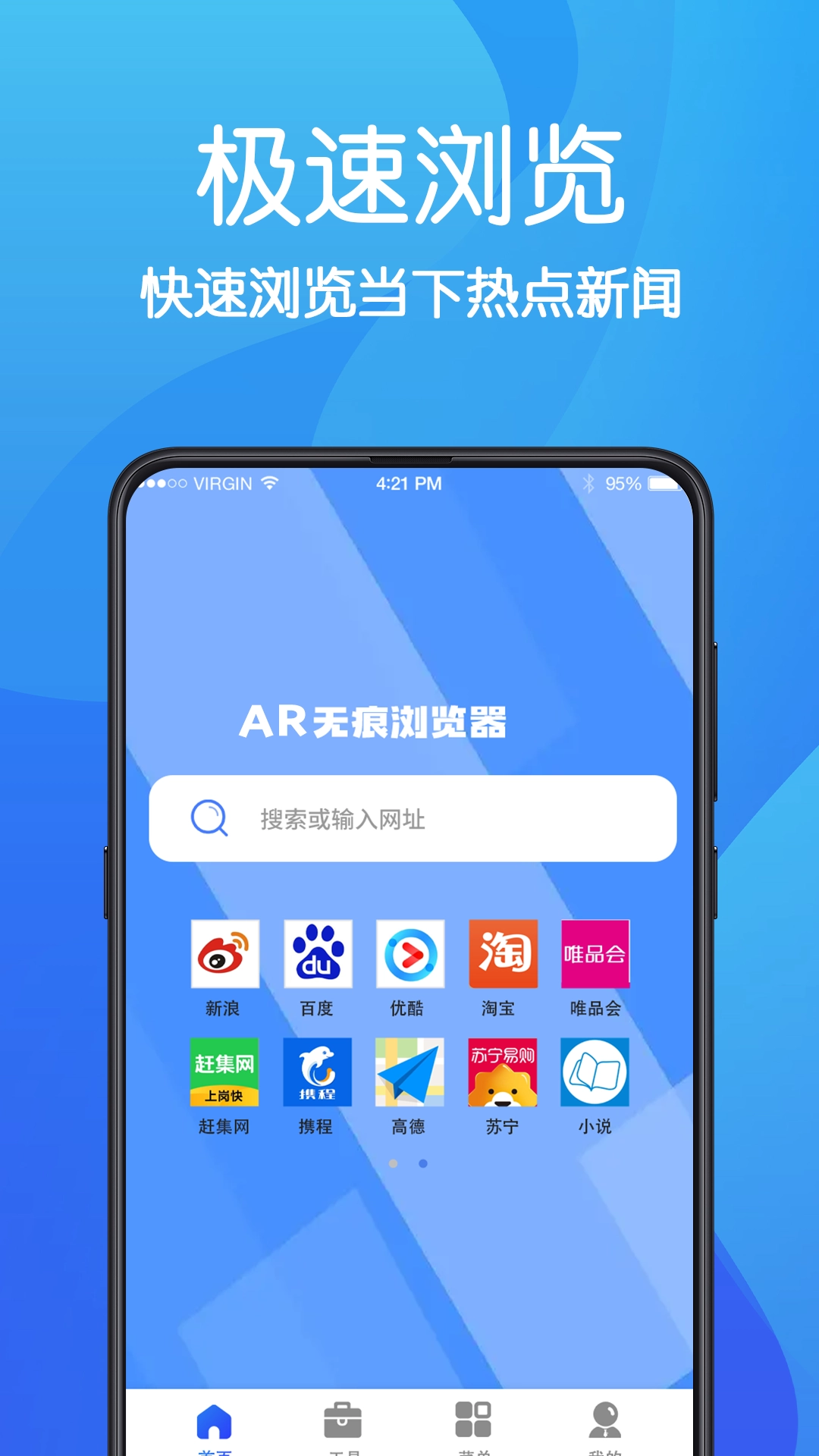 无痕浏览器最新版图2