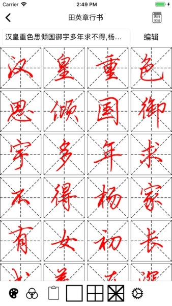 练字临帖大师免费版