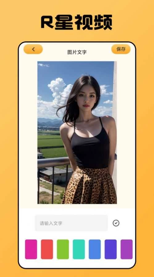 r星视频软件免费版图3