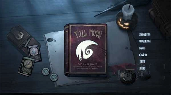 月圓之夜2025最新版圖3