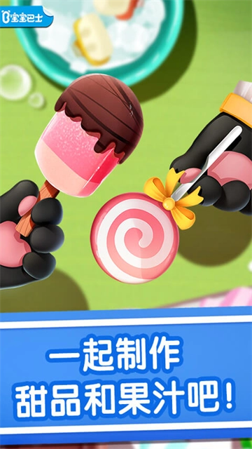宝宝冰淇淋工厂图2
