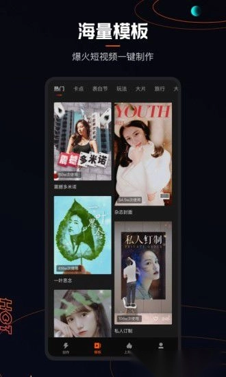 快影手机视频剪辑软件