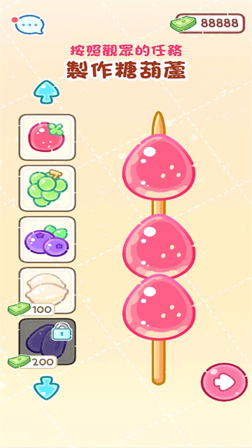 糖葫芦达人安卓版(3)