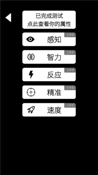 我的属性手机版