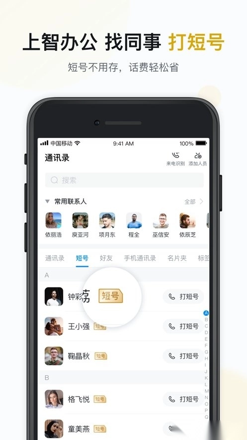 智办公软件-图3