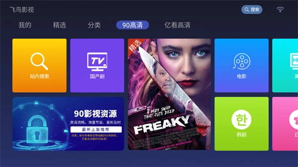 飞鸟影视免费版图3