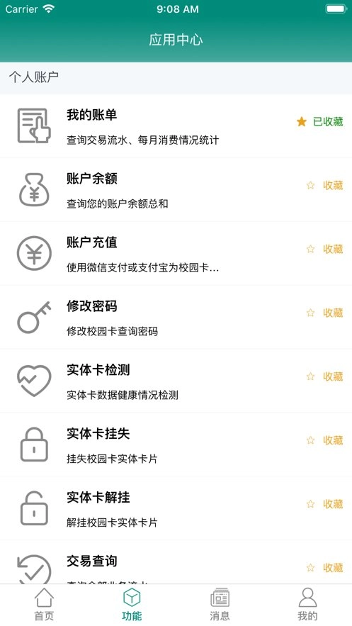 天财校园卡最新版