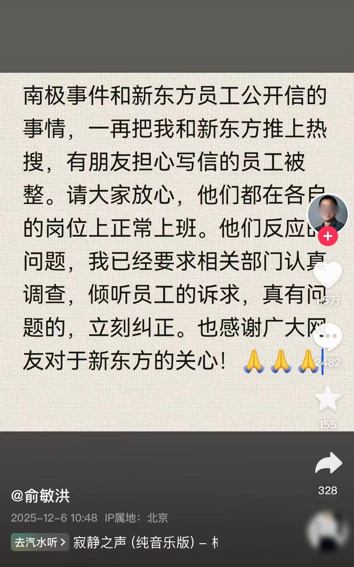 新东方员工发声吐槽加班严重，俞敏洪紧急回应！