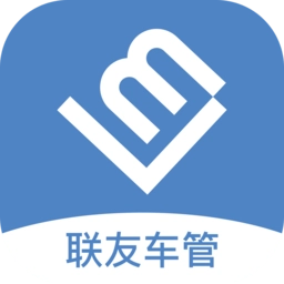 联友车管手机版