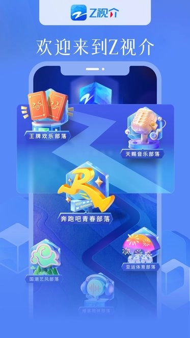 z视介