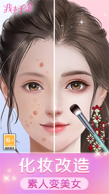 我本千金免费版图1