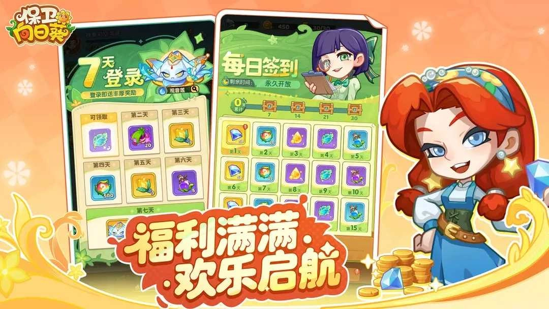 保卫向日葵手机版图2