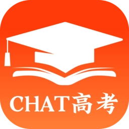 CHAT高考手机版