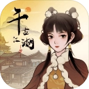 千古江湖梦最新版