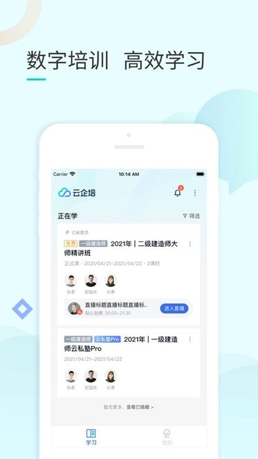 云企培手机版图1