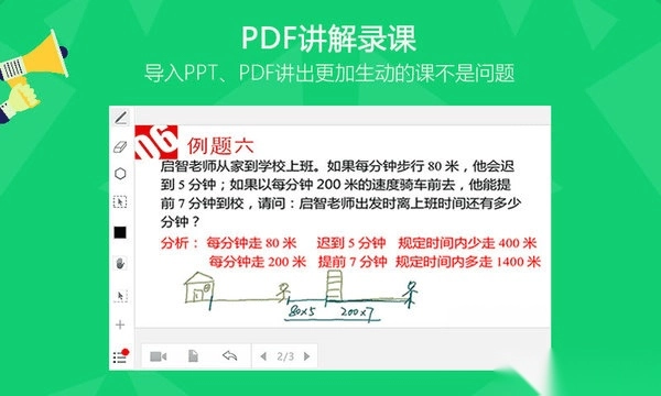 汗微微课宝手机版