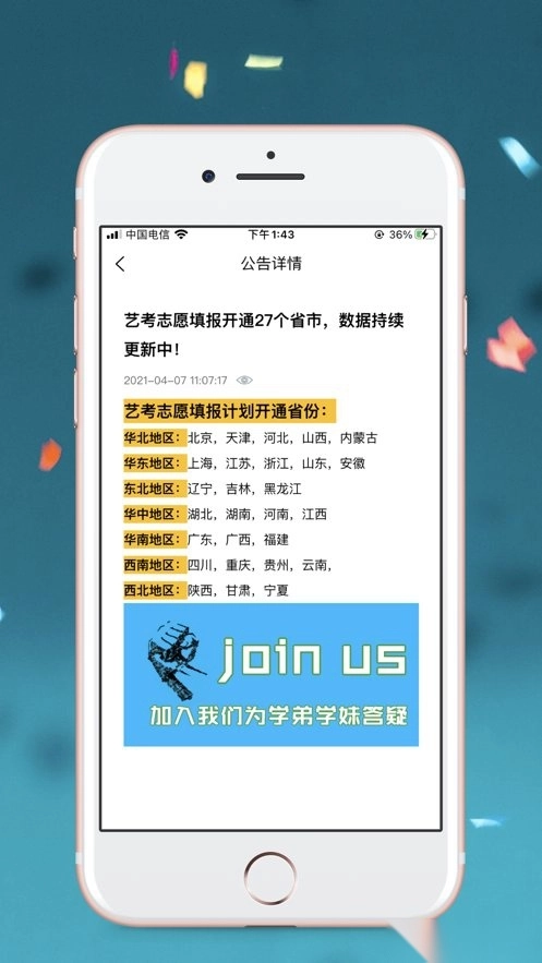 艺考志愿填报图2