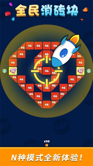 全民消砖块游戏