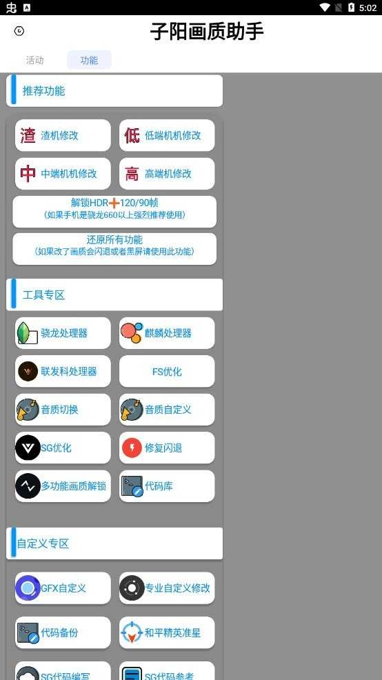 子阳画质助手图1