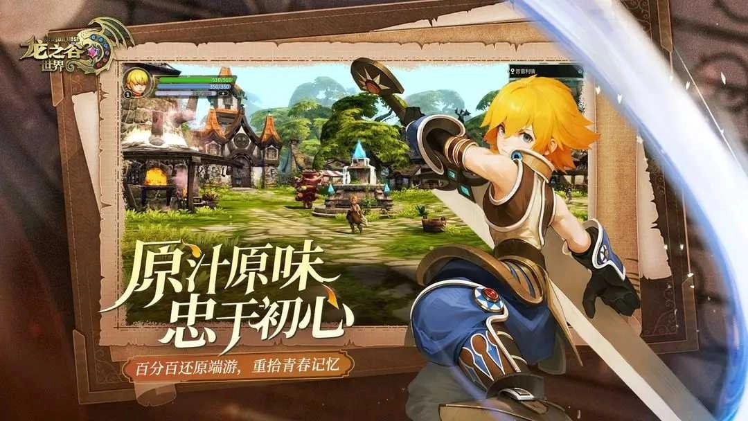 龙之谷世界安卓版图3