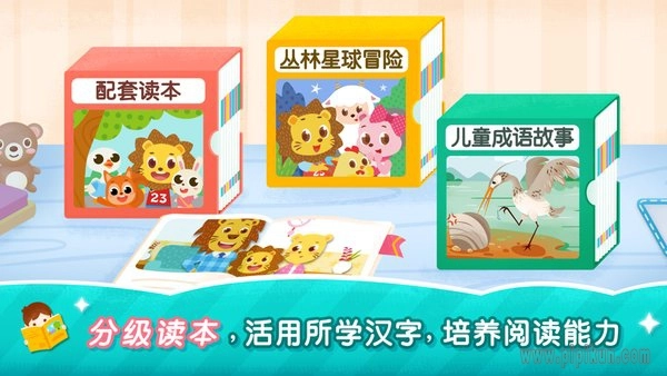 2Kids学汉字软件图1