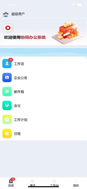 水泥商混ERP移动平台