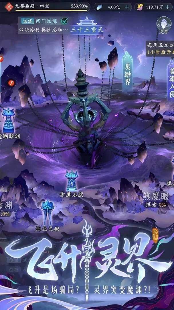 问剑长生正版图6