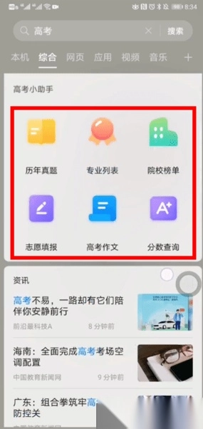 AI高考志愿助手(2)