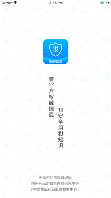 化妆品监管软件