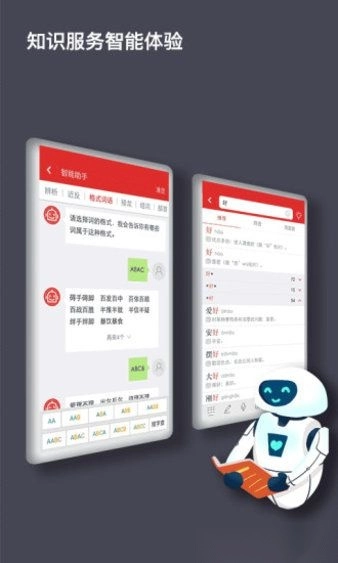 现代汉语词典软件