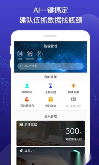 超级人才软件图2