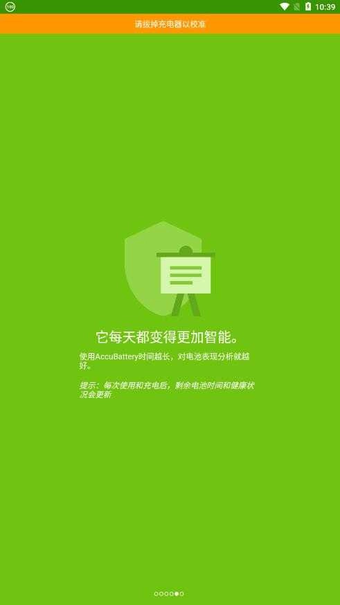 accubattery正版图3