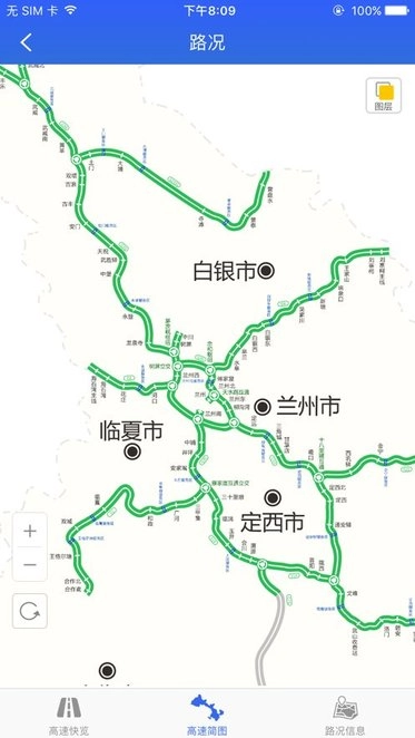 甘肃高速客户端