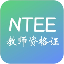 教师资格证习题库手机版