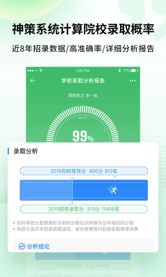 完美志愿手机版
