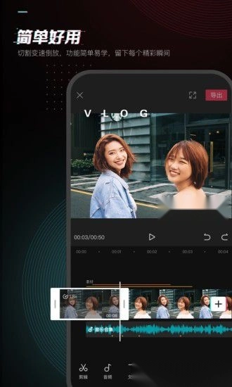 剪映国际服最新版