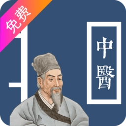 中医古籍宝典手机版