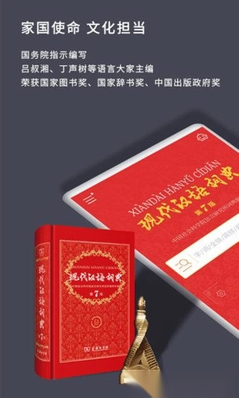 现代汉语词典软件