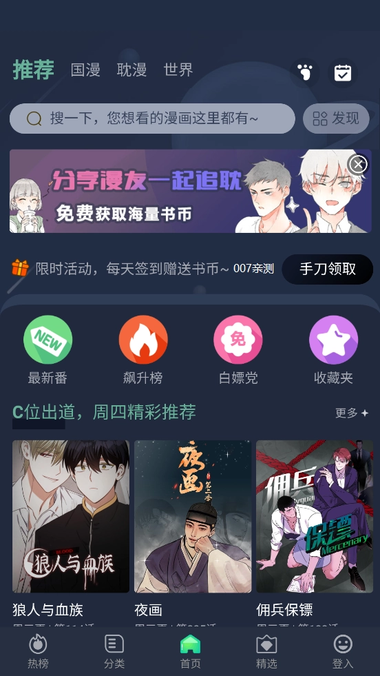 乐可漫画免费版