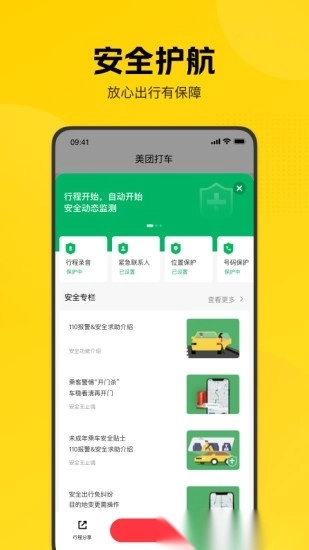 美团打车最新版图3