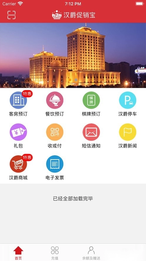 汉爵促销宝最新版