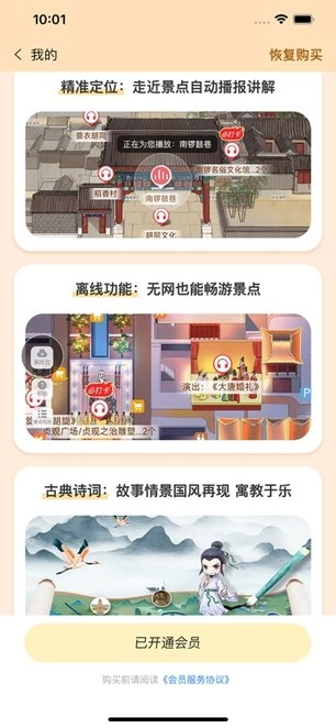 旅途随身听免费版图1