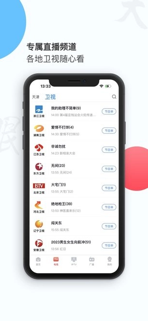 万视达手机版