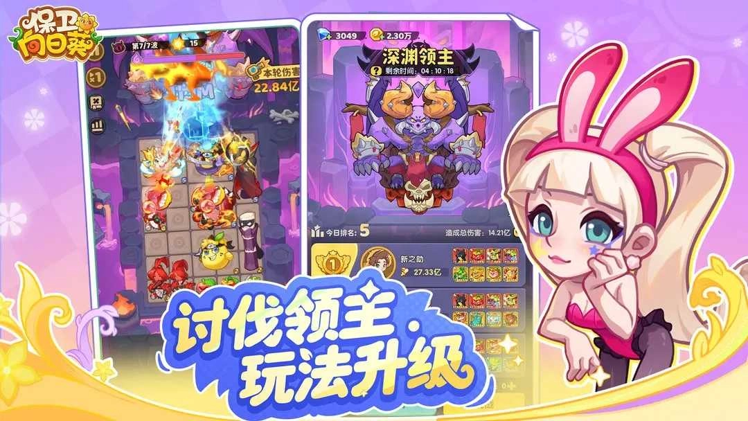 保卫向日葵手机版图4