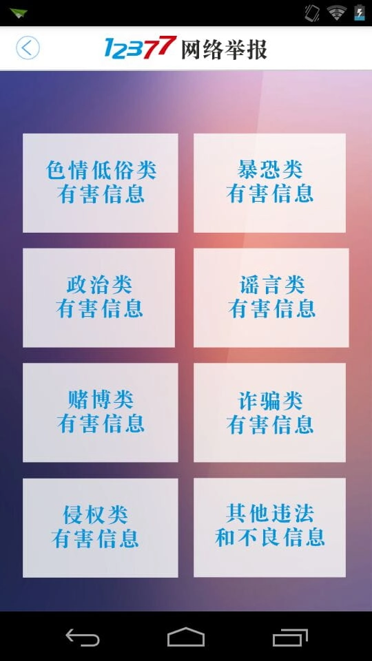 12337网络举报图3