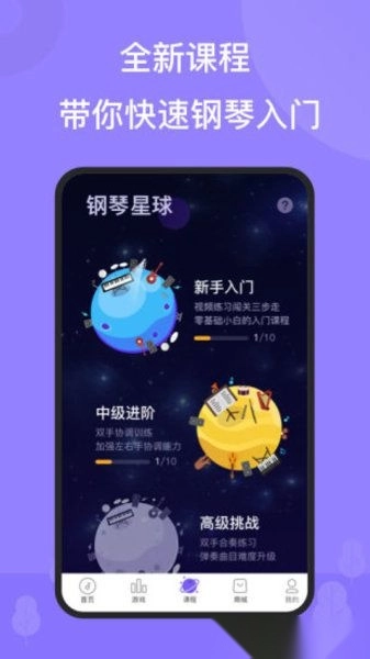 壹枱智能钢琴软件