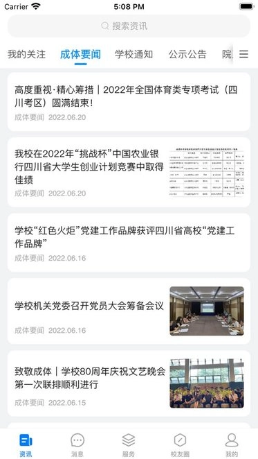 智慧成体手机版