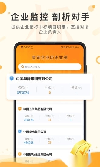喜鹊招标网投标项目企业采购平台