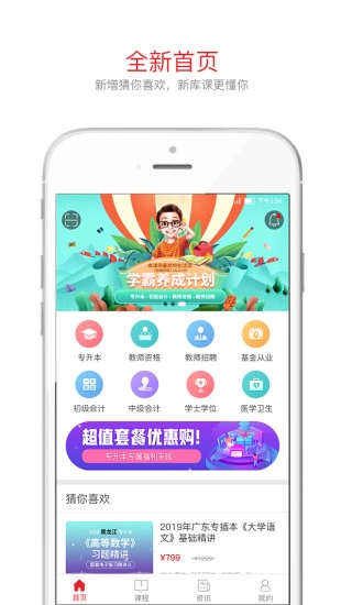 库课网校手机版图3