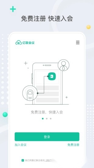 亿联会议手机版